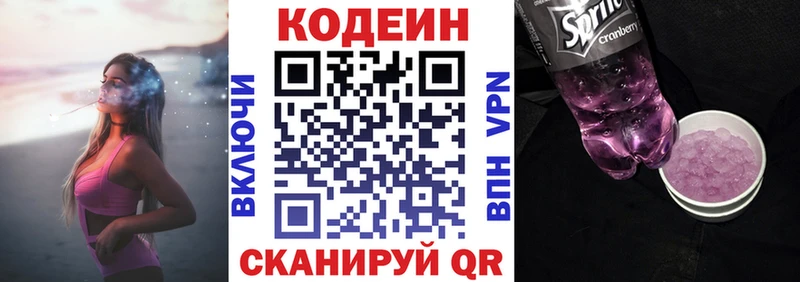 Кодеиновый сироп Lean Purple Drank Пустошка
